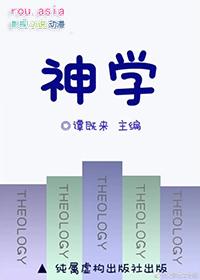 国内神学硕士