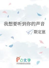 我想听到你的声音呢