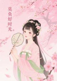莫负好时光简谱叶蓓