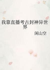我靠直播登上武道巅峰 海棠无眠