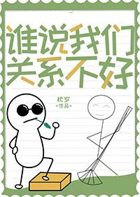 你说我们什么关系