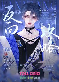 快穿反向攻略