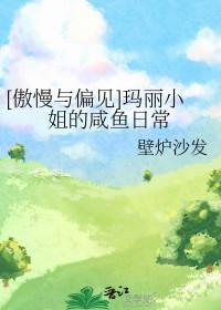 傲慢与偏见中的玛丽是谁
