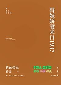 替嫁娇妻完整视频电视剧古装