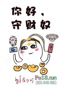 守财奴的另类人生