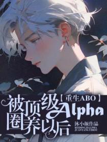 被顶级a忽悠标记了