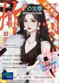 穿书后人设都崩了