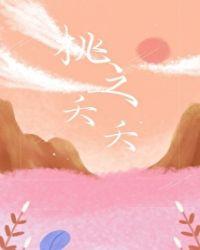 灼灼其华出自