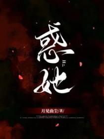 惑她(NPH)