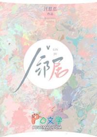 高岭之花免费阅读