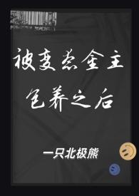被金主包养是什么意思