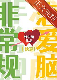 非常规恋爱剧透