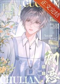 国民第一男神是谁