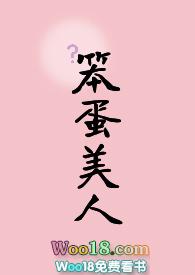 你也被笨蛋美人蛊到了吗(np) 作者 MOMO