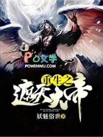 重生之遮天神王
