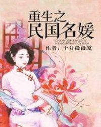 重生民国名媛沈悠之