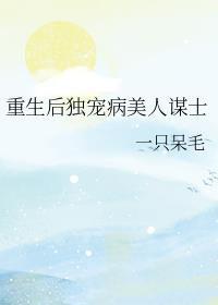重生后独宠病美人谋士沈珩最新章节