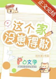 这个家没崽得散!笔趣阁