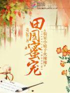 田园共妻火辣辣txt