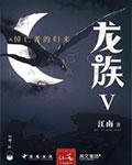 龙族1～5