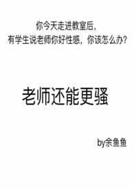 老师可不可以轻一点t