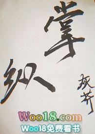 掌纵by
