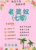 老婆奴啥子意思