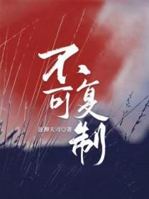 复制不能复制的