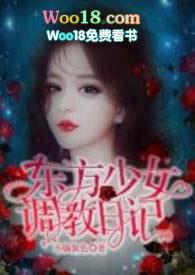 东方少女调教日记呼吸蝴蝶