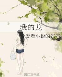 我的龙虾是什么意思