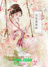 认错夫君后我将错就错