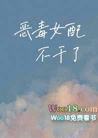 恶毒女配不干啦[快穿