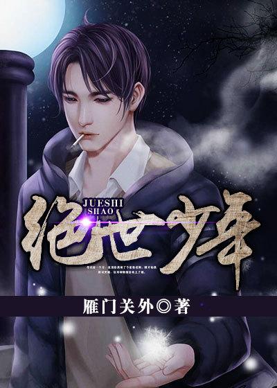 绝世少年高手在都市