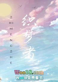 快穿织梦者by曲奇小饼干