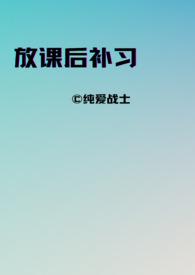 放课后恋爱了