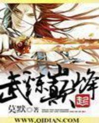 武炼巅峰漫画免费观看下拉式六漫画