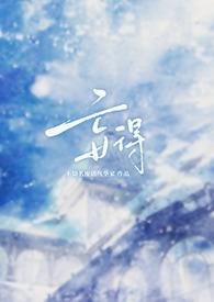 妄咎免费阅读