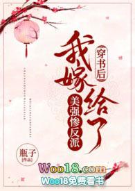 穿书后我嫁给了美强惨反派 瓶子