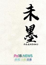 早婚墨未全文免费阅读