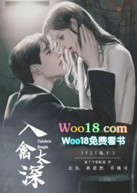 入禽太深(nph 高干) 笔书斋