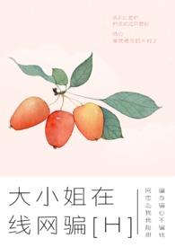 反派大小姐在线观看