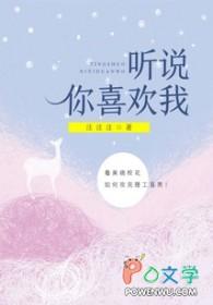 听说你喜欢我百度资源