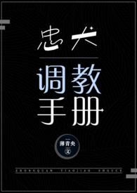 忠犬调教手册(NPH)最新章节_ 薄青央 著