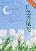 鸢尾花有白色的吗