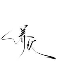 暗黑)