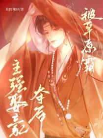 被草原霸主强取豪夺后无弹窗