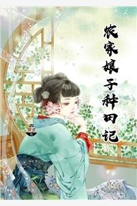 农家小娘子全文免费赵阿福