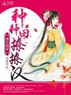 重生农家种田好