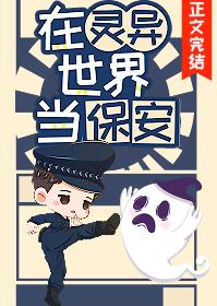 我当保安养你作者涛山