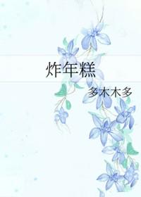 炸年糕串图片